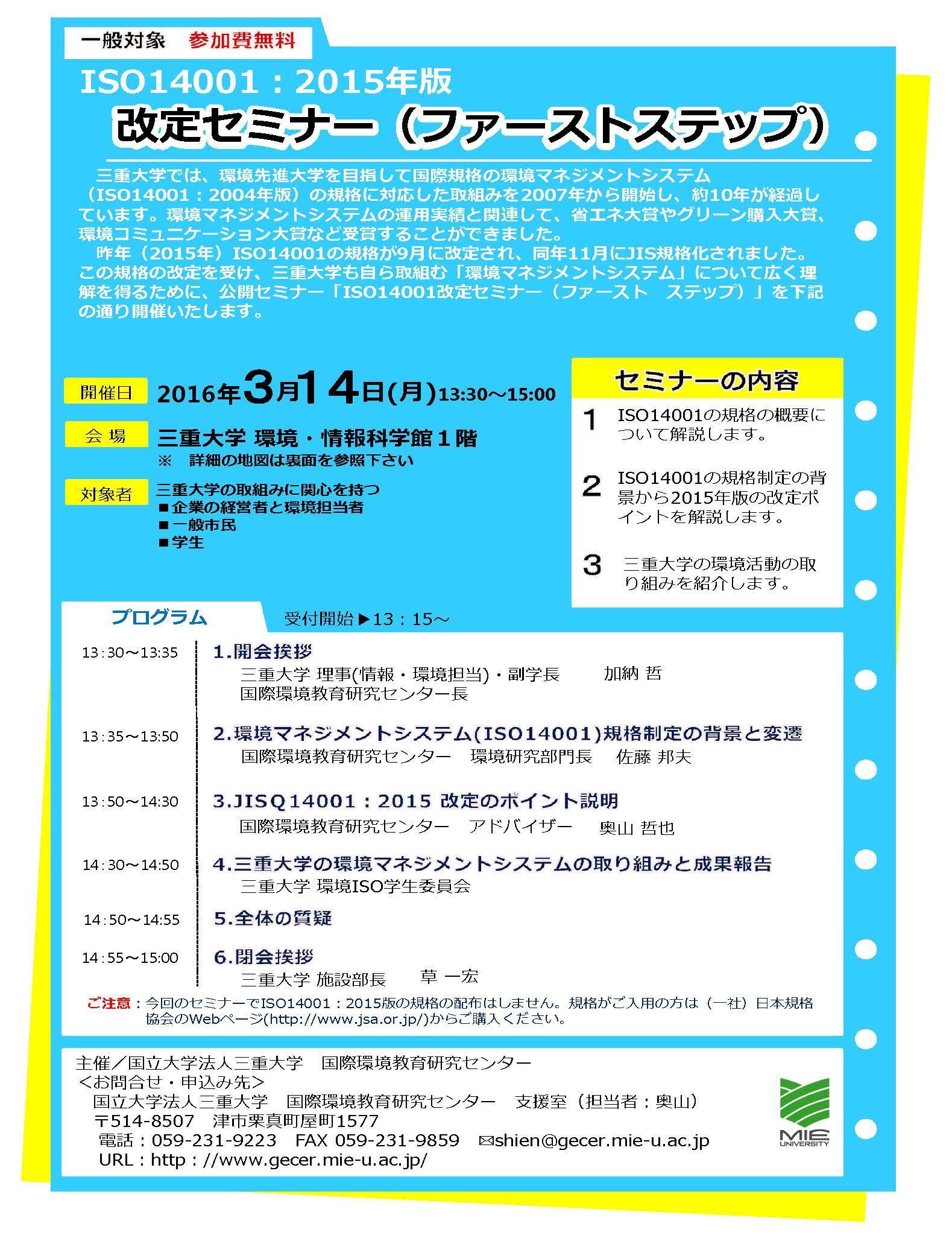 ISO14001seminar(2016.3.14.jpg