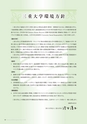 環境報告書2013