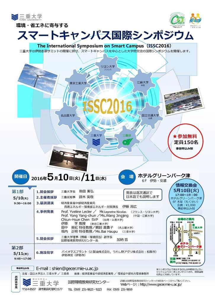 ISSC2016_poster.jpg