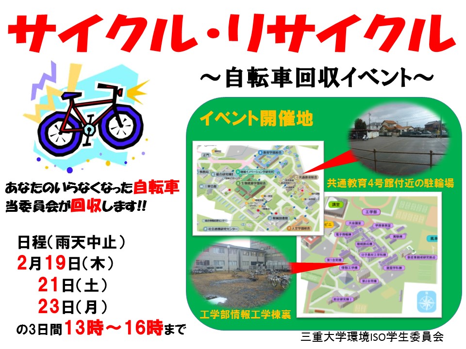 150123_自転車廃棄イベント広報ポスター.jpg